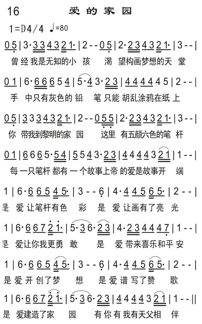爱的家园 第 1 页