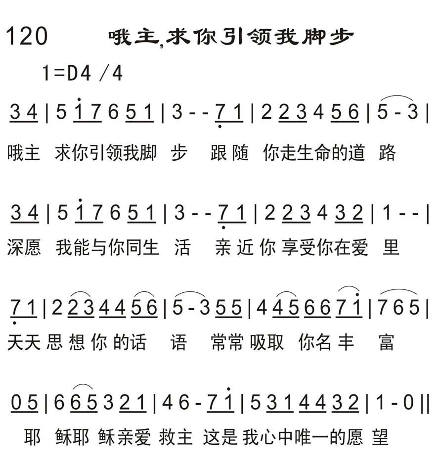 哦主,求你引领我脚步 第 1 页