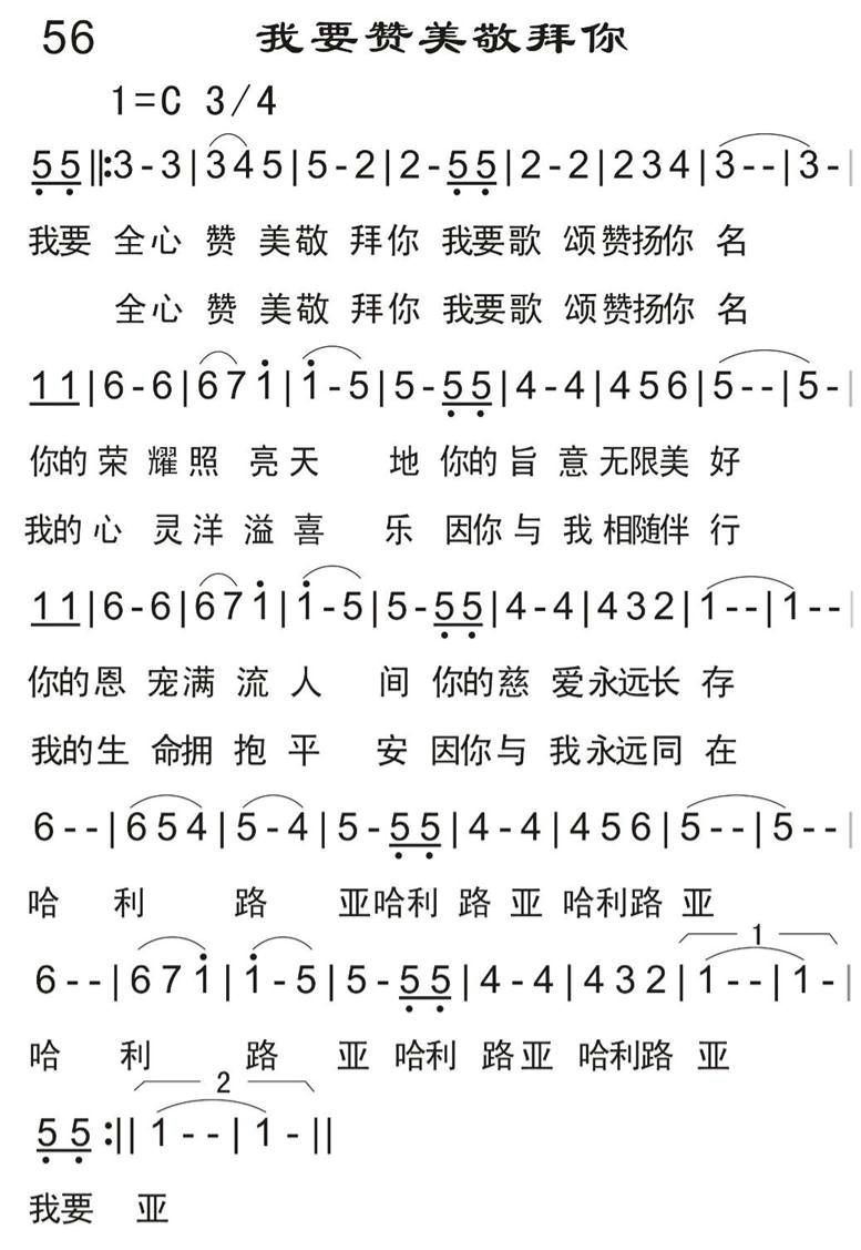 我要赞美敬拜你 第 1 页