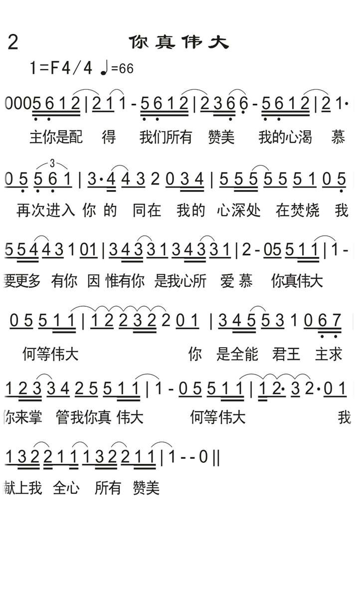 你真伟大 第 1 页