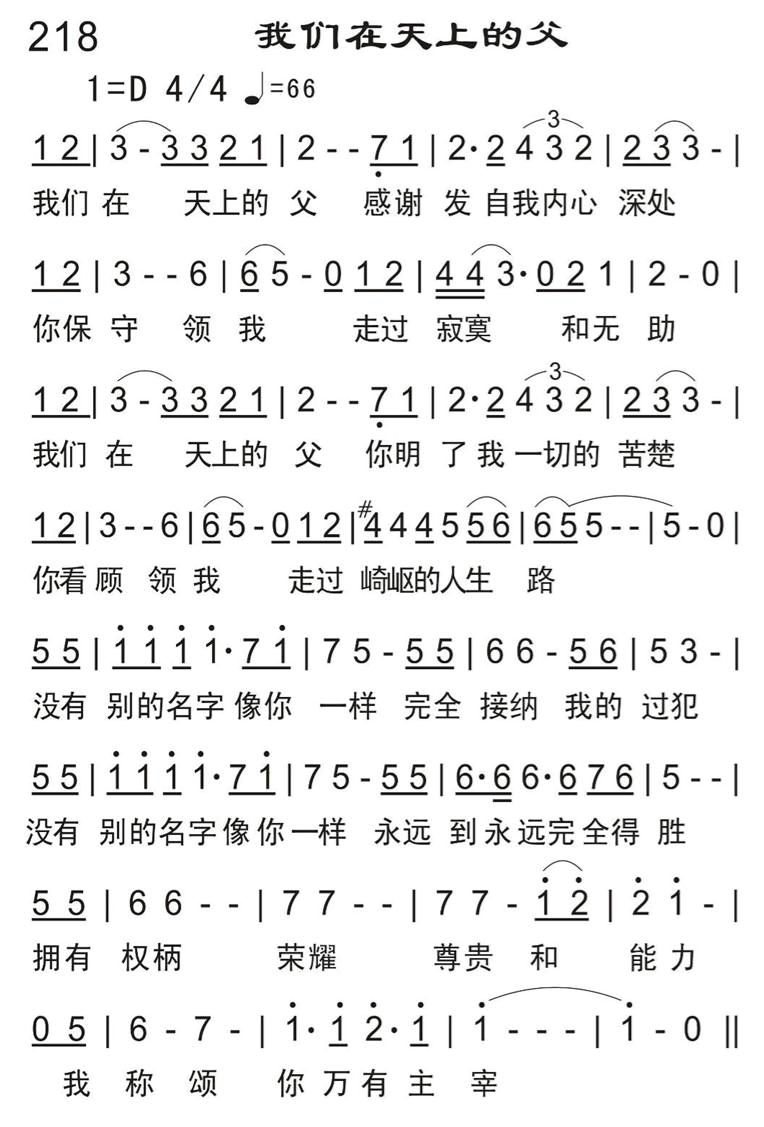 我们在天上的父 第 1 页