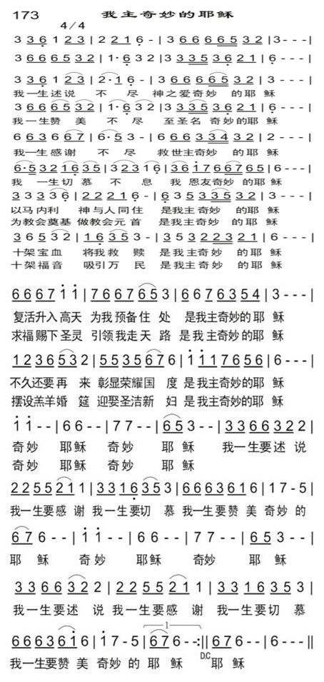 我主奇妙的耶稣 第 1 页