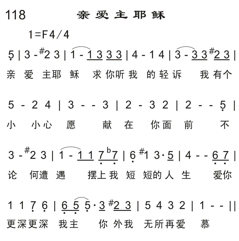 亲爱主耶稣 第 1 页