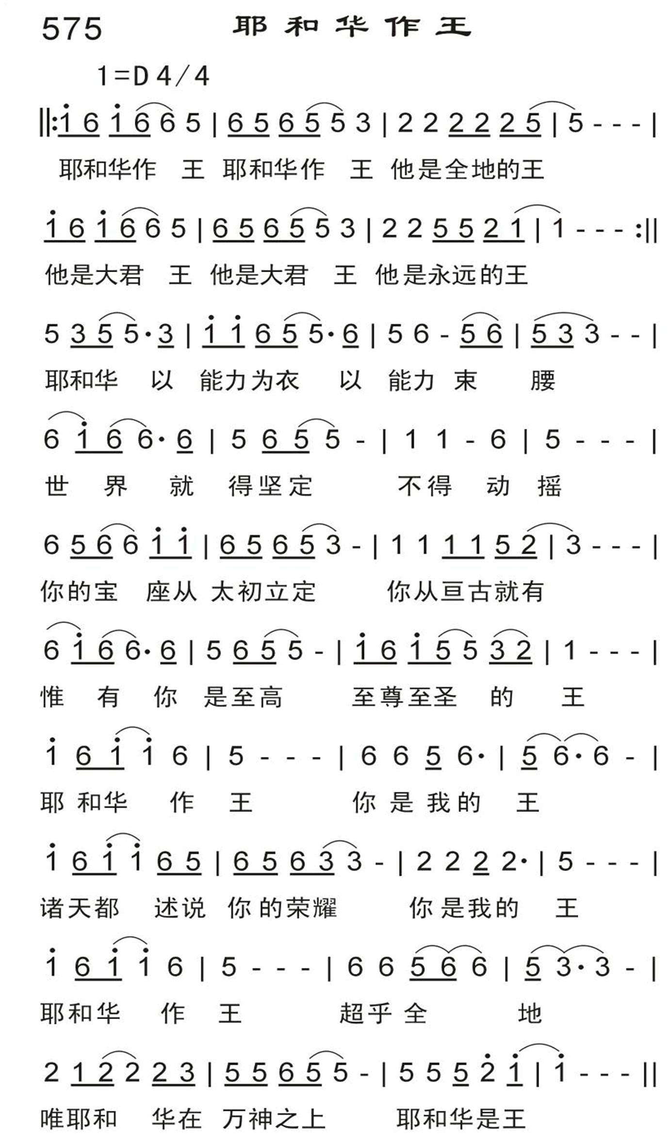耶和华作王 第 1 页
