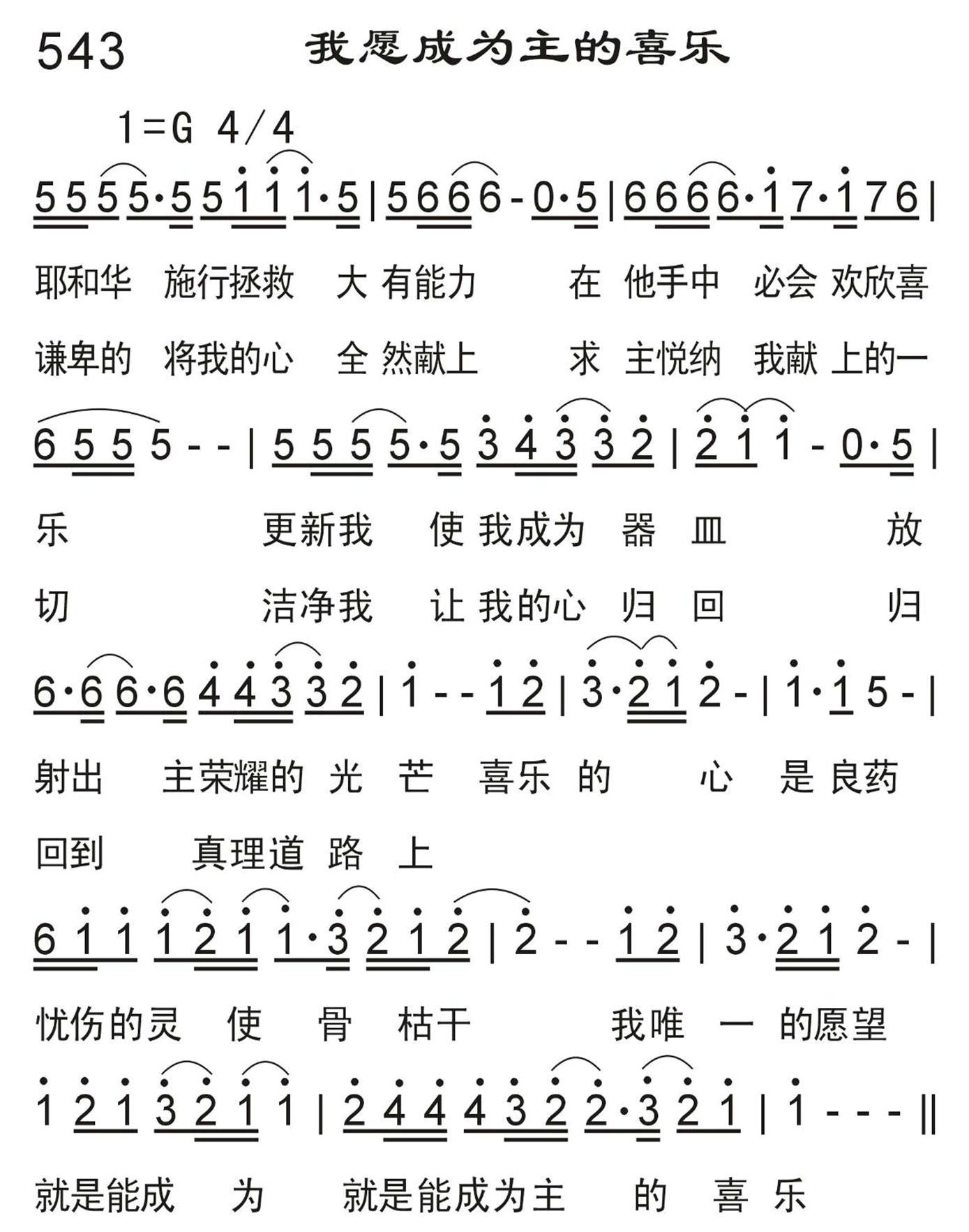 我愿成为主的喜乐 第 1 页