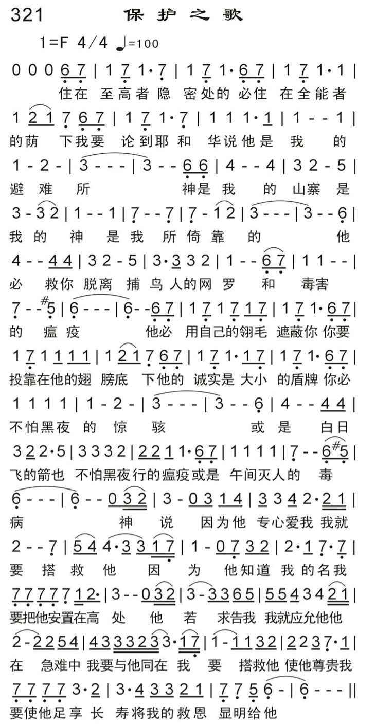 保护之歌 第 1 页