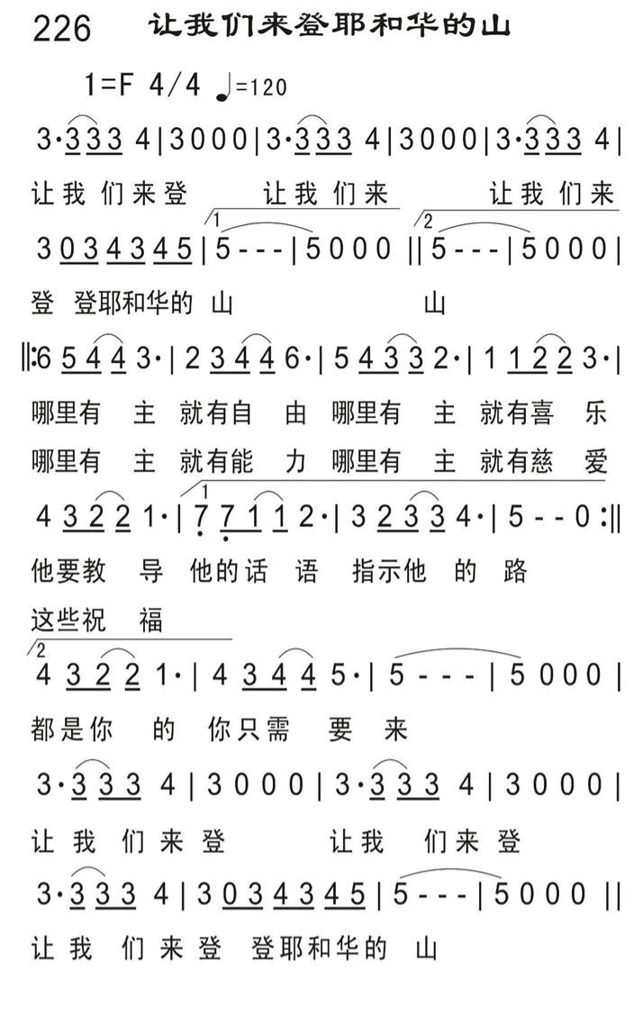 让我们来登耶和华的山 第 1 页