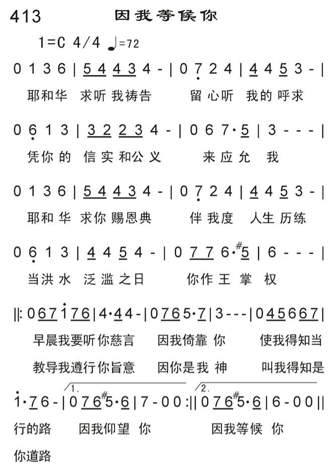 因我等候你 第 1 页
