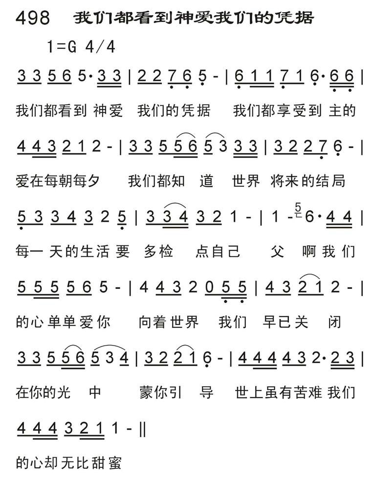 我们都看到神爱我们的凭据 第 1 页