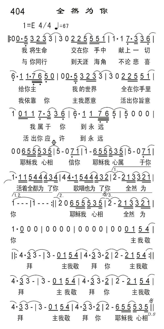全然为你 第 1 页
