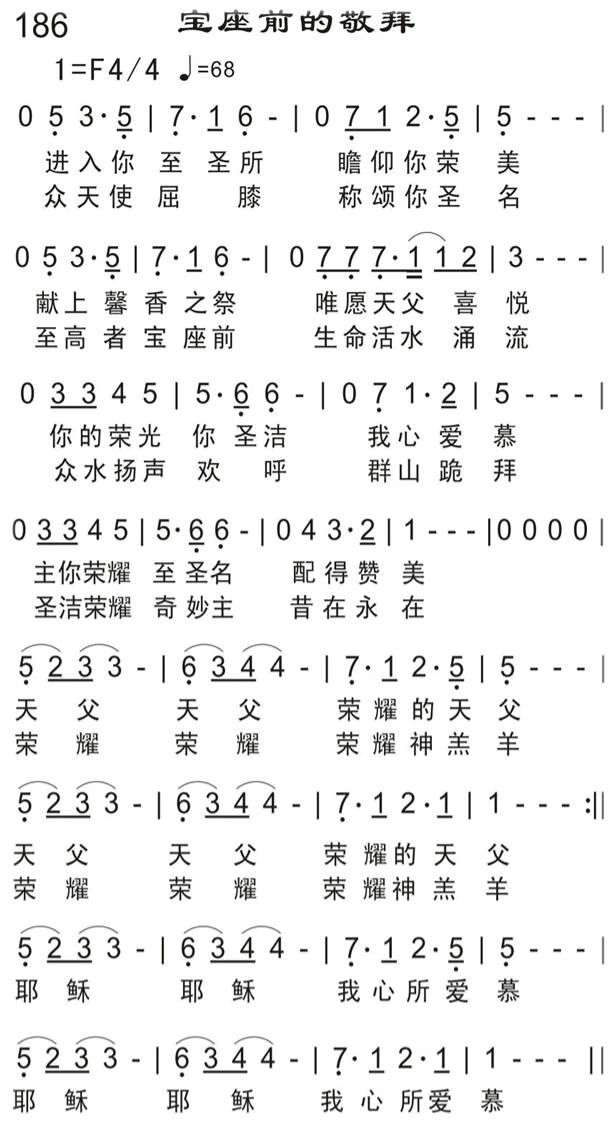 宝座前的敬拜 第 1 页