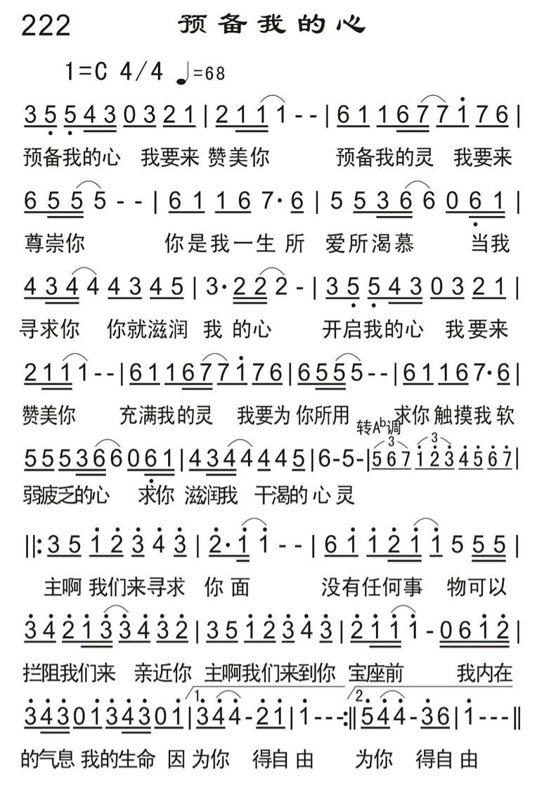 预备我的心 第 1 页
