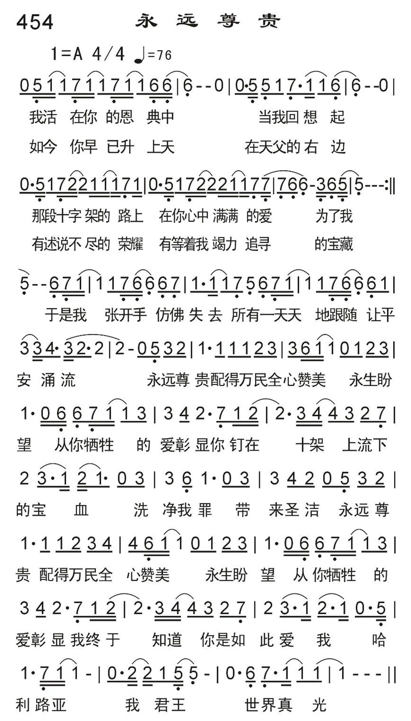 永远尊贵 第 1 页