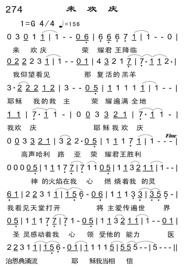 来欢庆 第 1 页