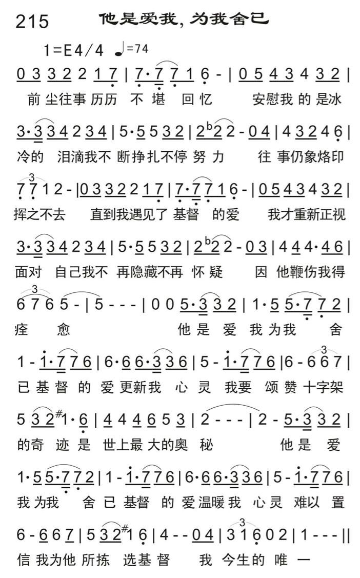 他是爱我，为我舍己 第 1 页