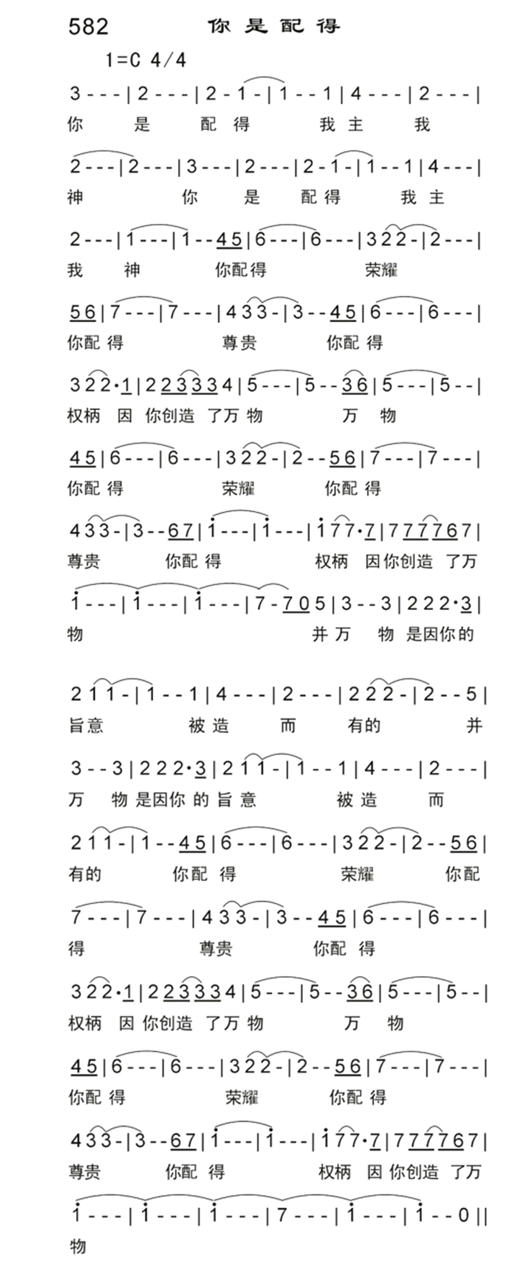 你是配得 第 1 页