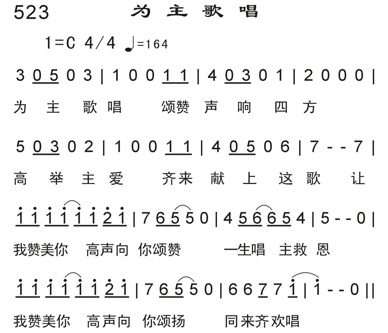 为主歌唱 第 1 页