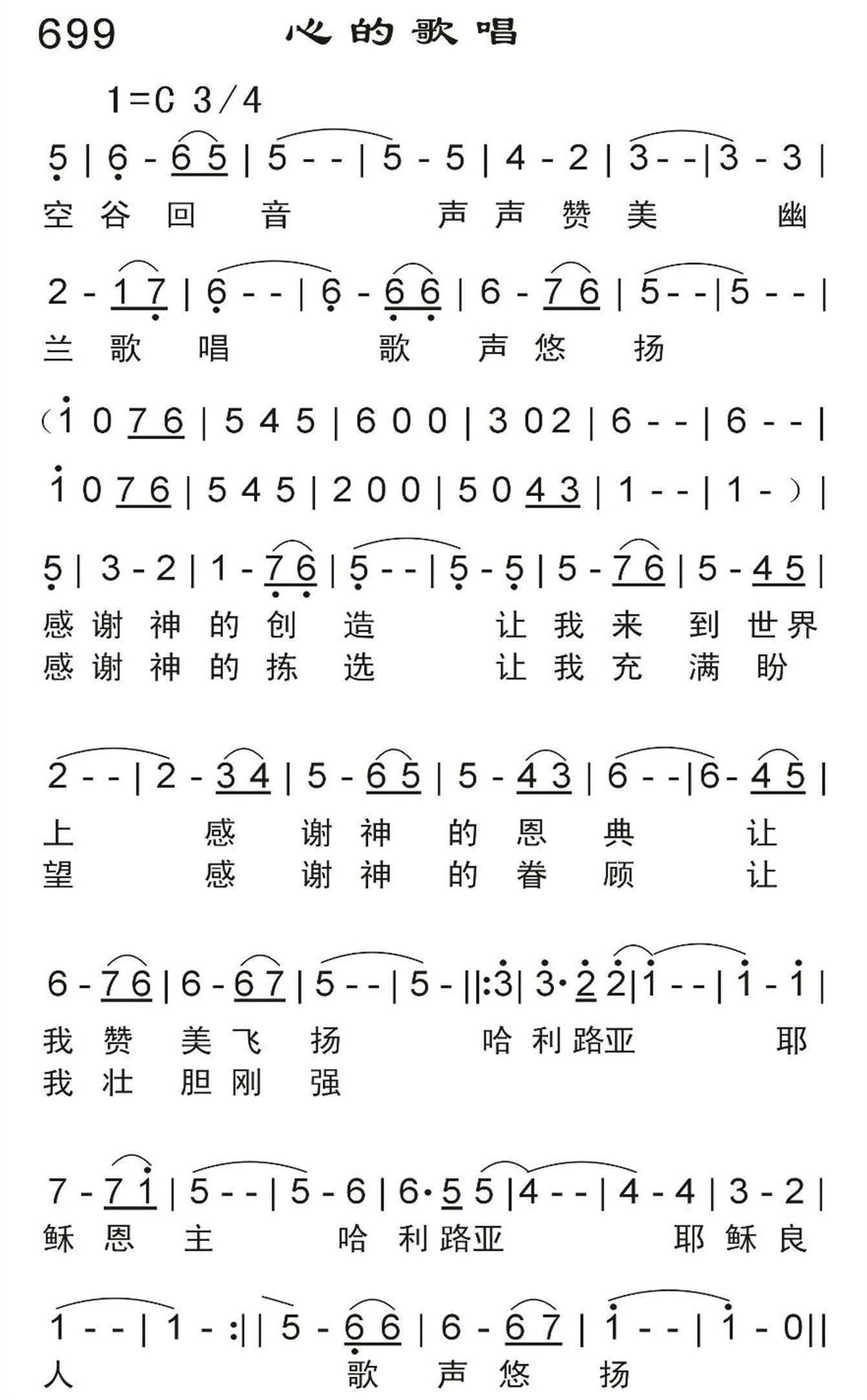 心的歌唱 第 1 页