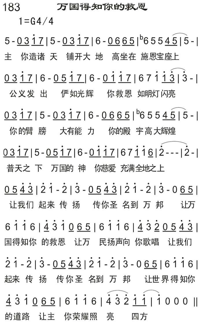 万国得知你的救恩 第 1 页