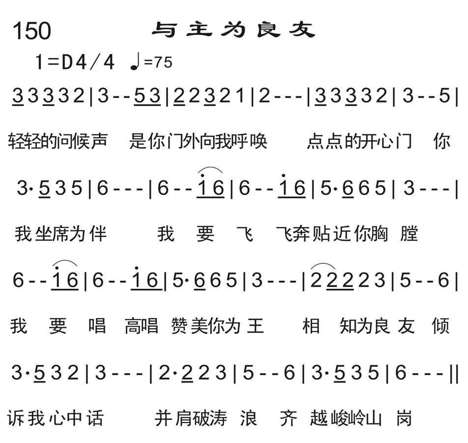 与主为良友 第 1 页