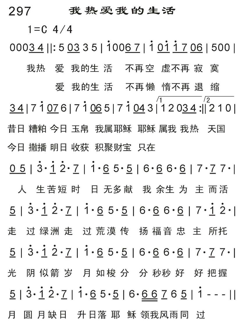 我热爱我的生活 第 1 页