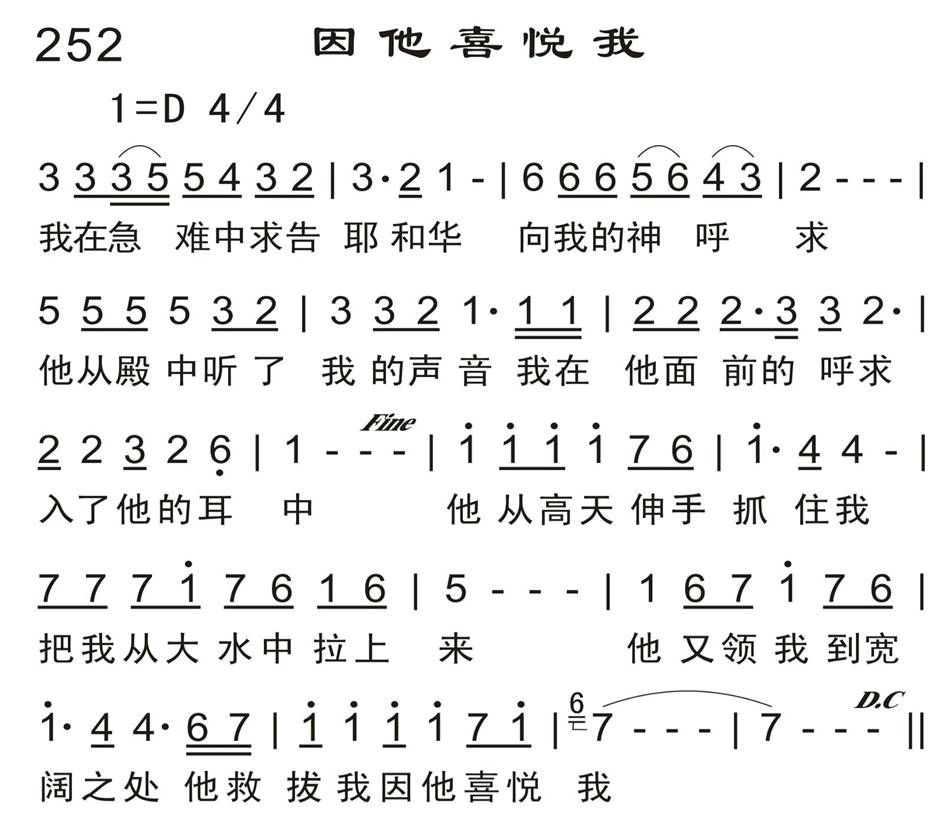 因他喜悦我 第 1 页