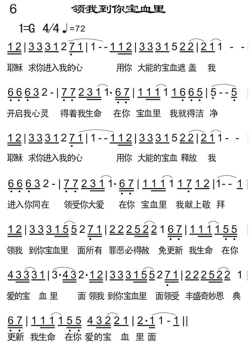 领我到你宝血里 第 1 页
