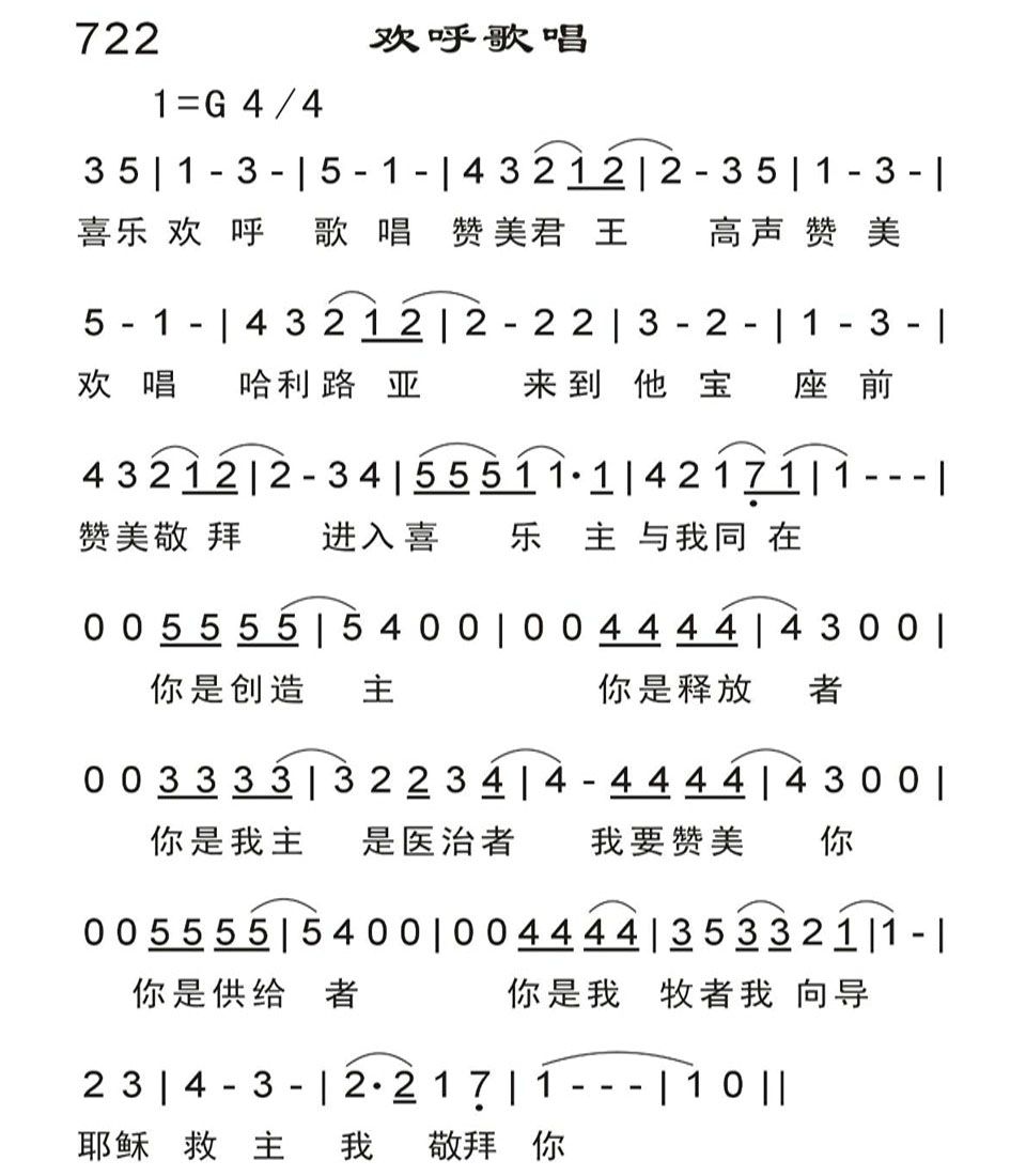 欢呼歌唱 第 1 页