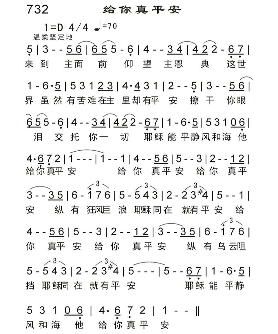 给你真平安 第 1 页