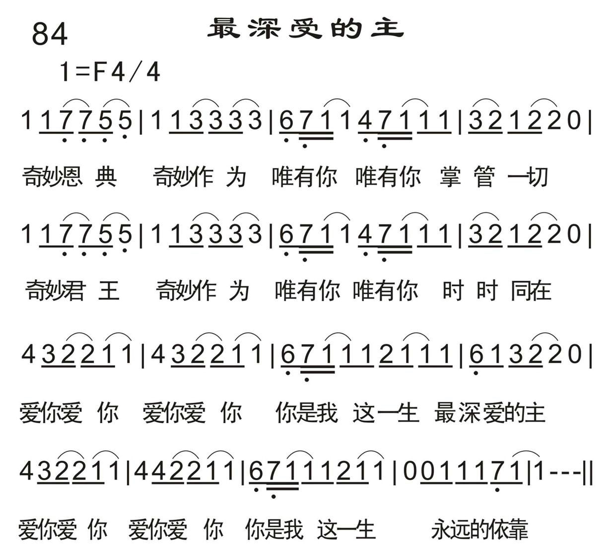 最深爱的主 第 1 页