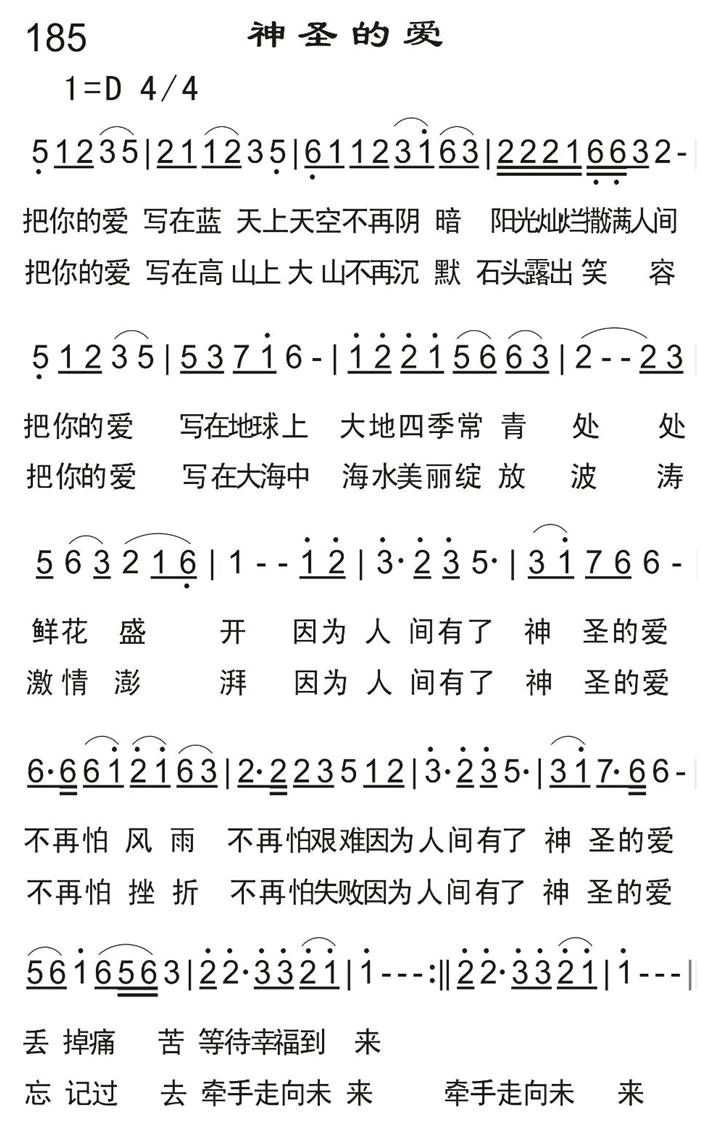 神圣的爱 第 1 页