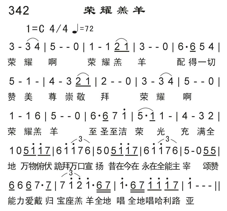 荣耀羔羊 第 1 页