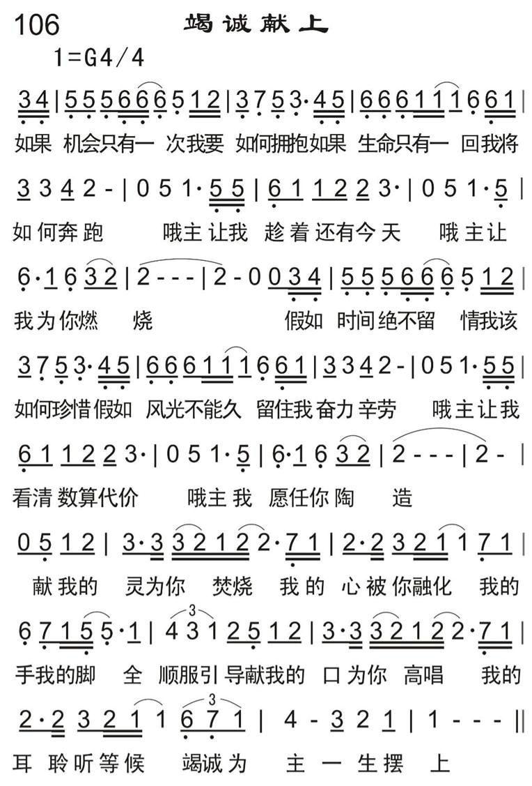 竭诚献上 第 1 页