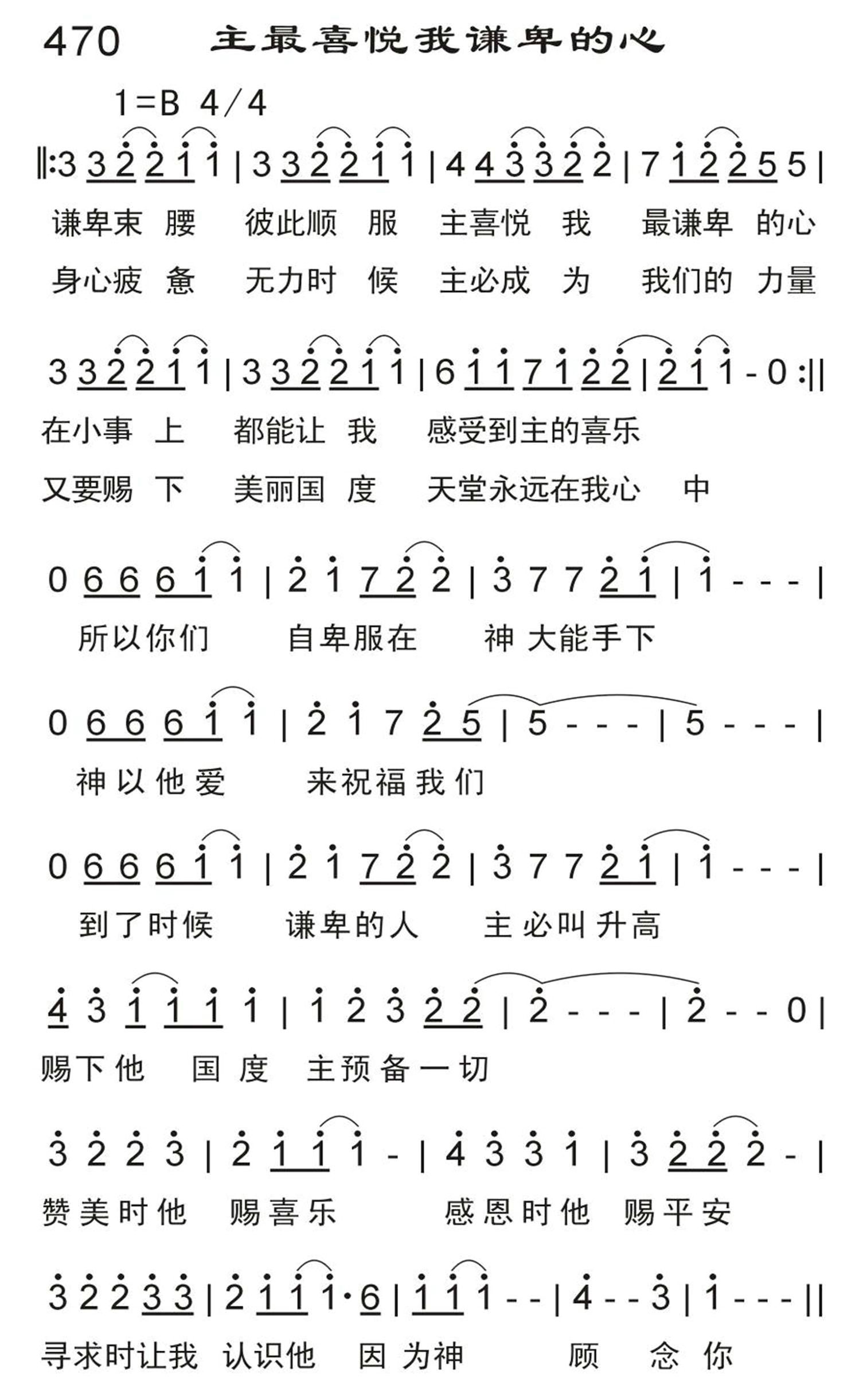 主最喜悦我谦卑的心 第 1 页