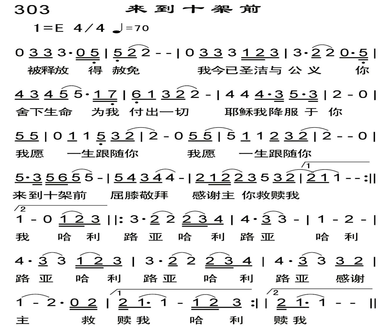 来到十架前 第 1 页