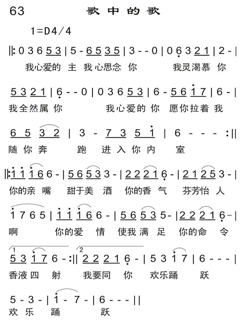 歌中的歌 第 1 页