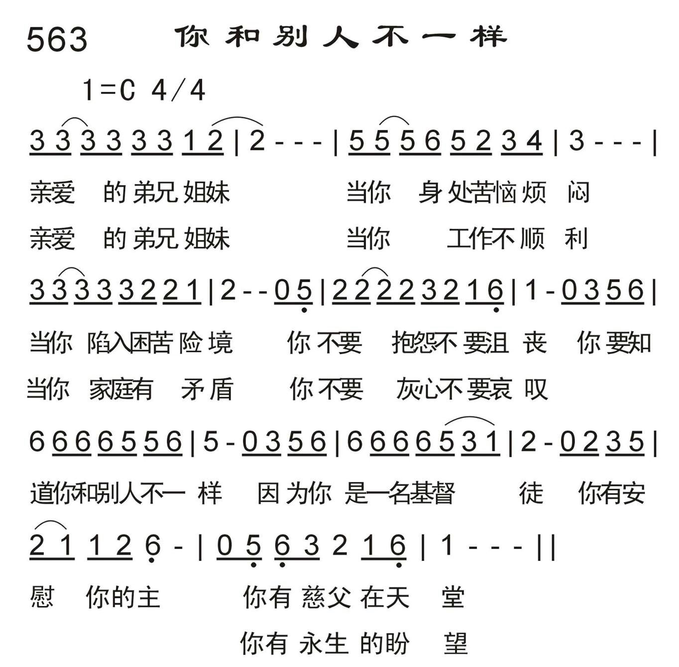 你和别人不一样 第 1 页