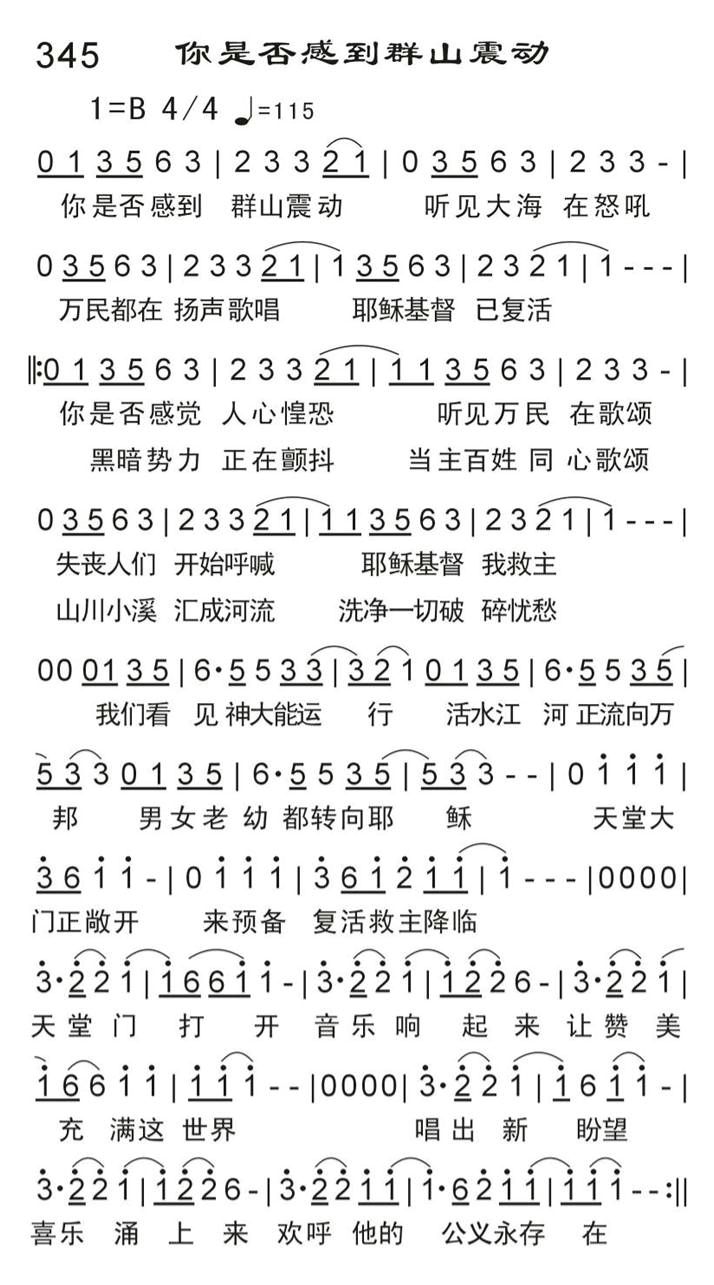 你是否感到群山震动 第 1 页