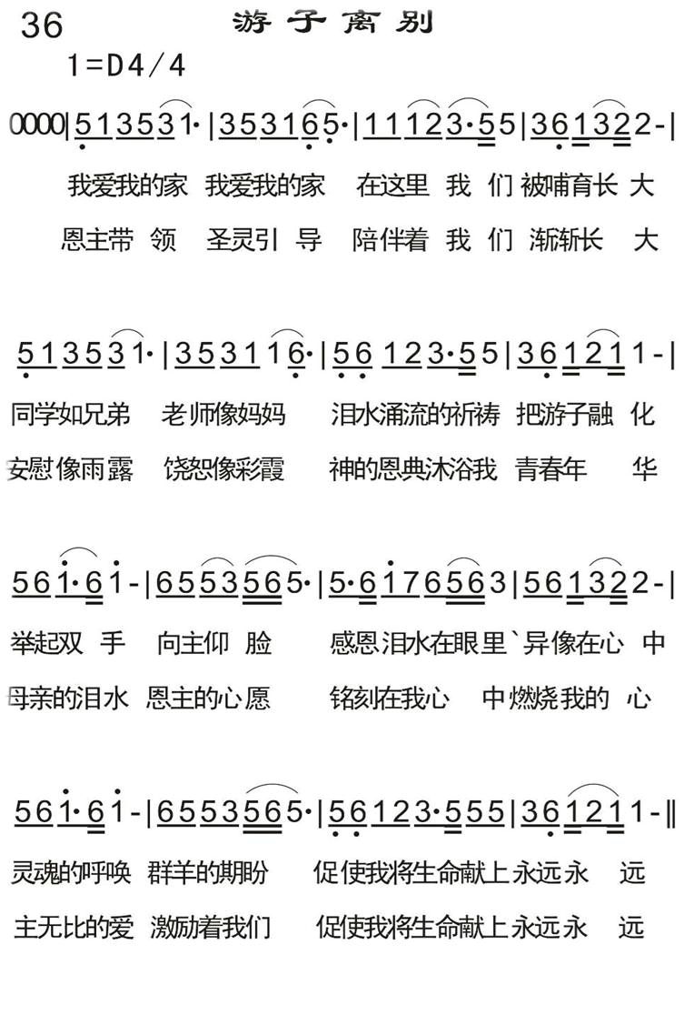 游子离别 第 1 页