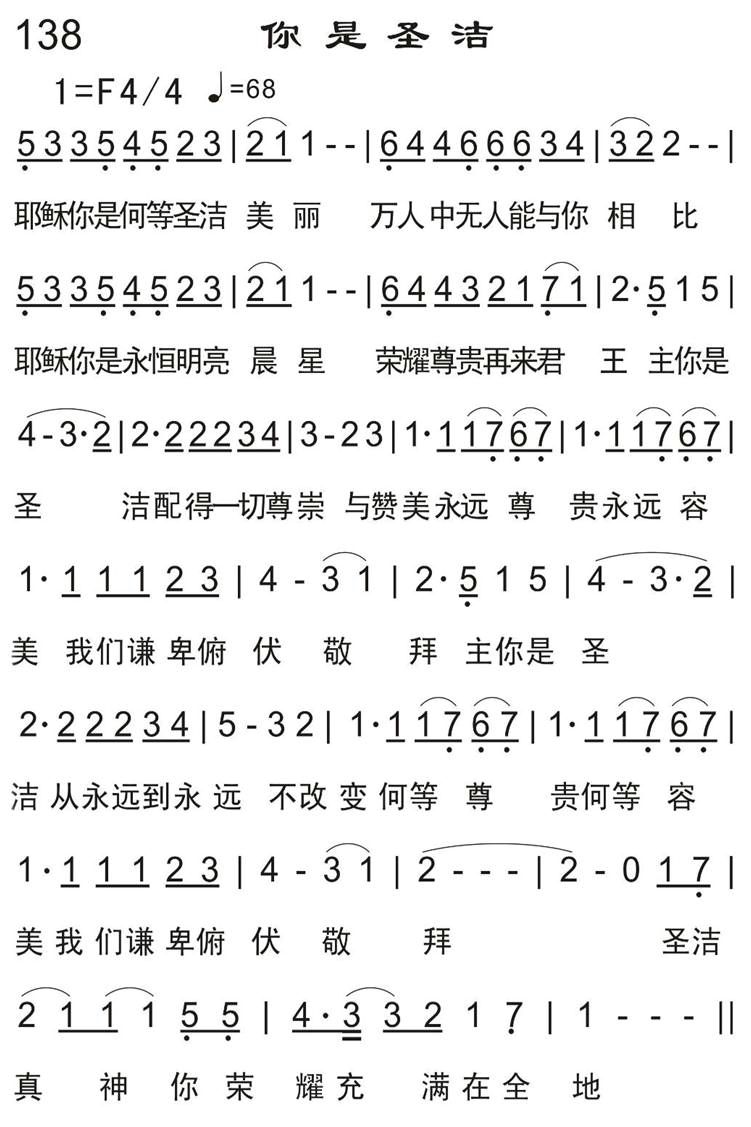 你是圣洁 第 1 页