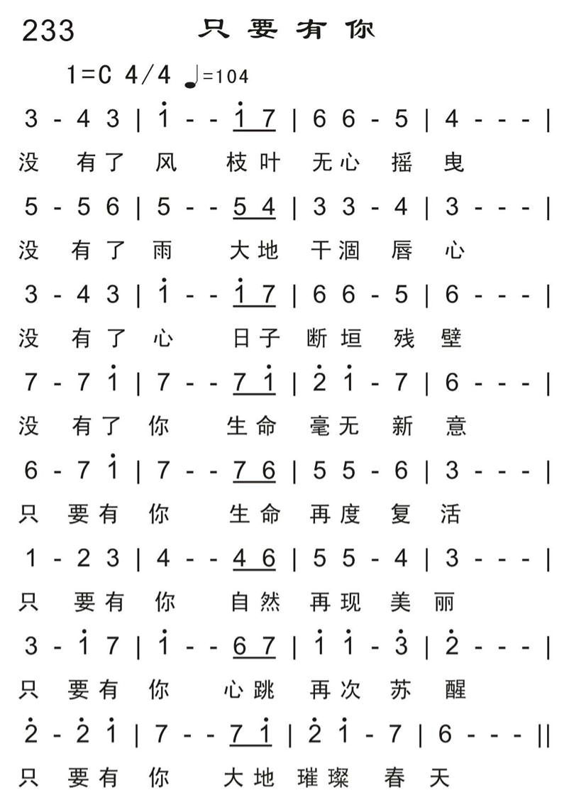 只要有你 第 1 页