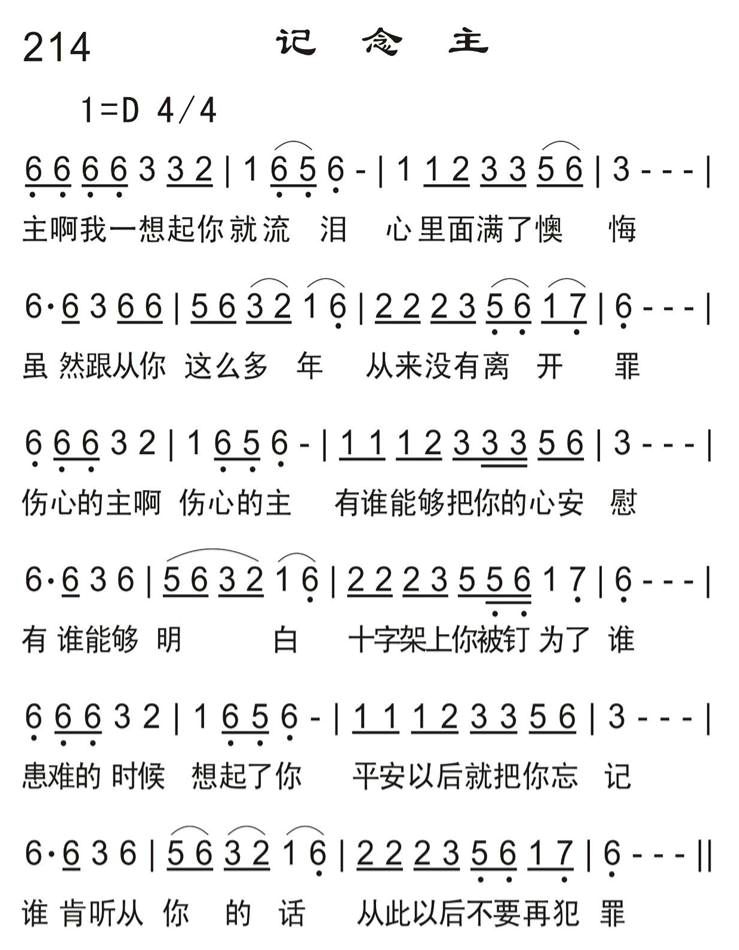 记念主 第 1 页