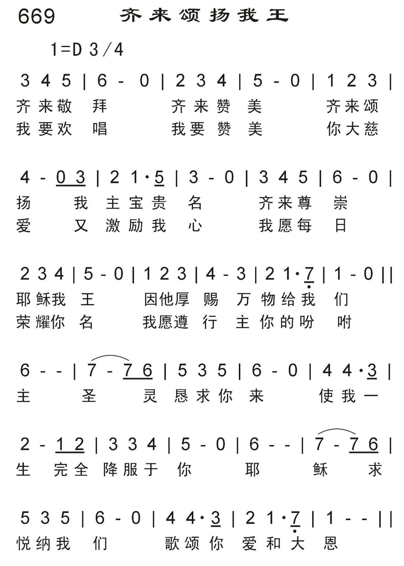 齐来颂扬我王 第 1 页