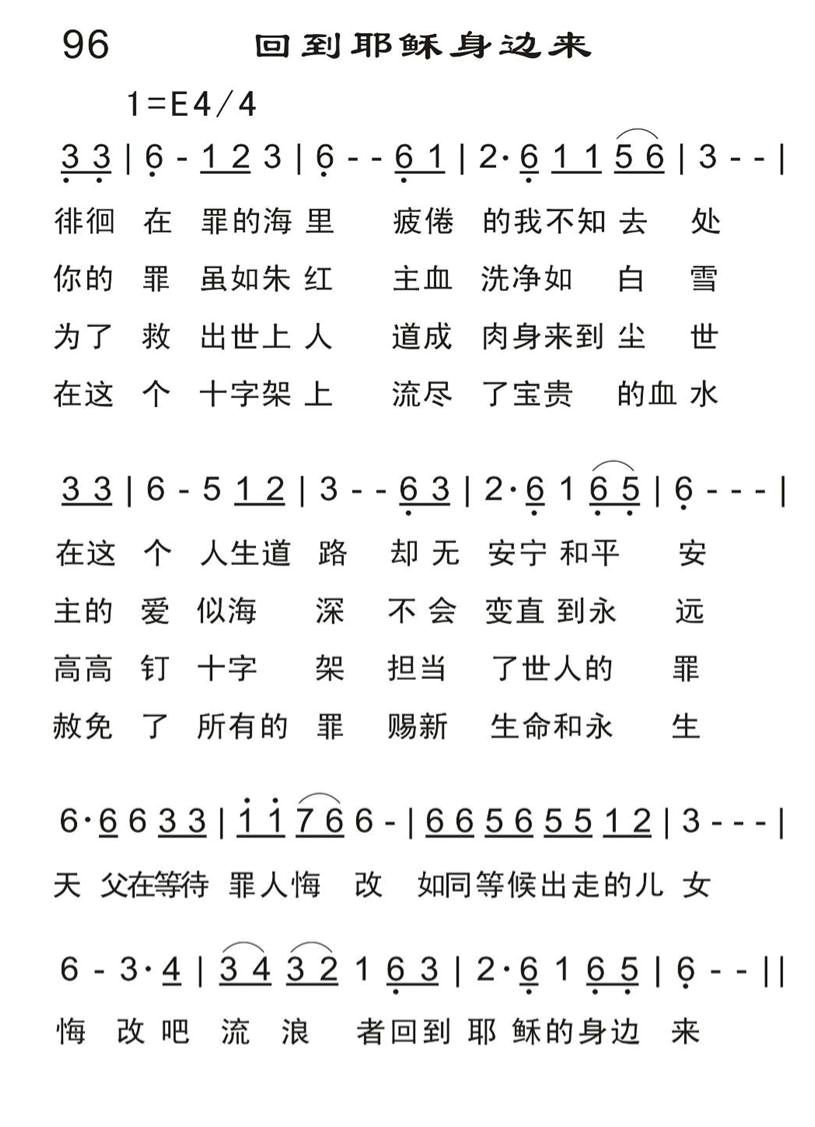 回到耶稣身边来 第 1 页