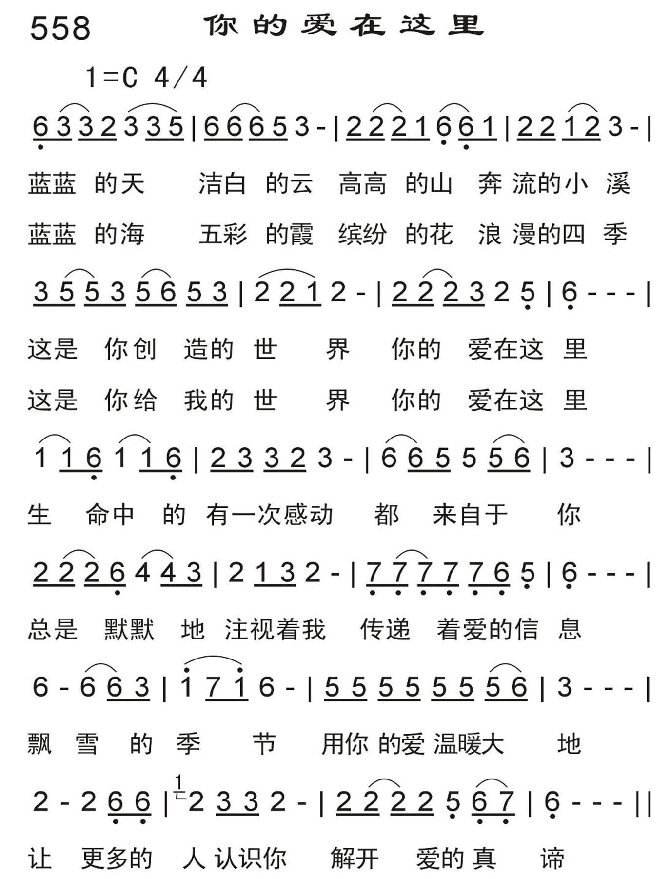 你的爱在这里 第 1 页