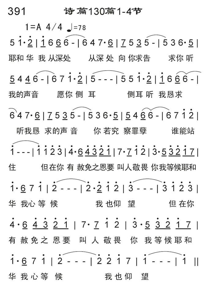 诗篇130篇1-4节 第 1 页