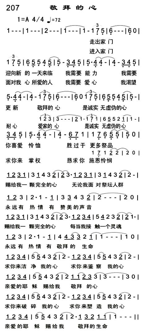 敬拜的心 第 1 页