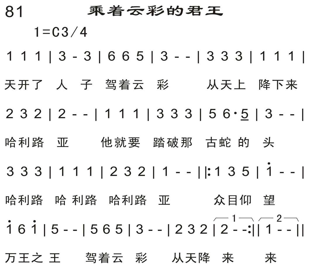 乘着云彩的君王 第 1 页