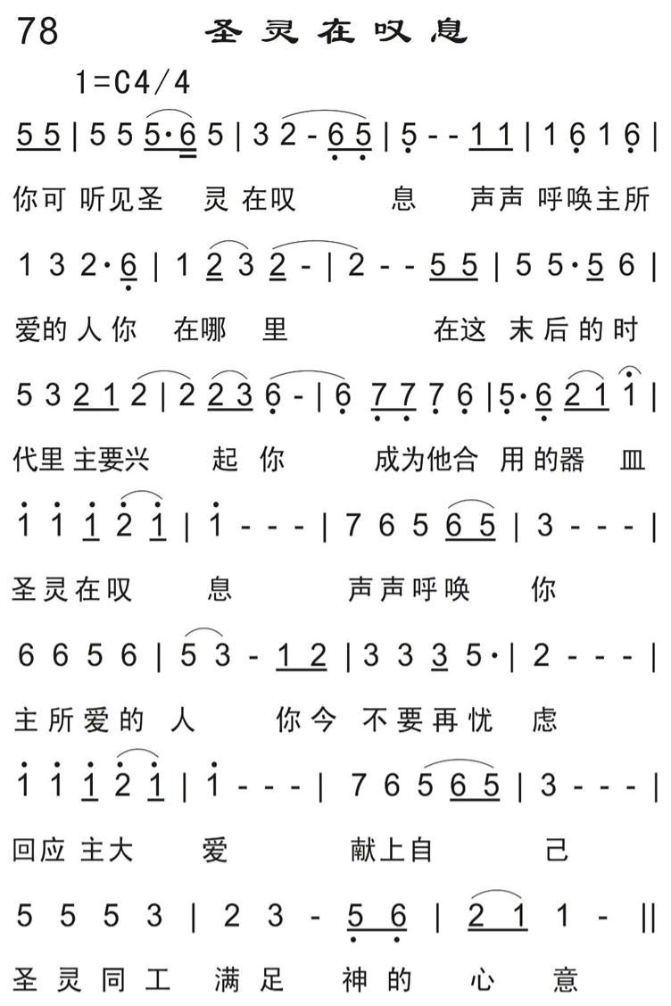 圣灵在叹息 第 1 页