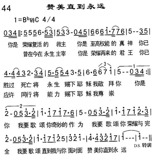 赞美直到永远 第 1 页